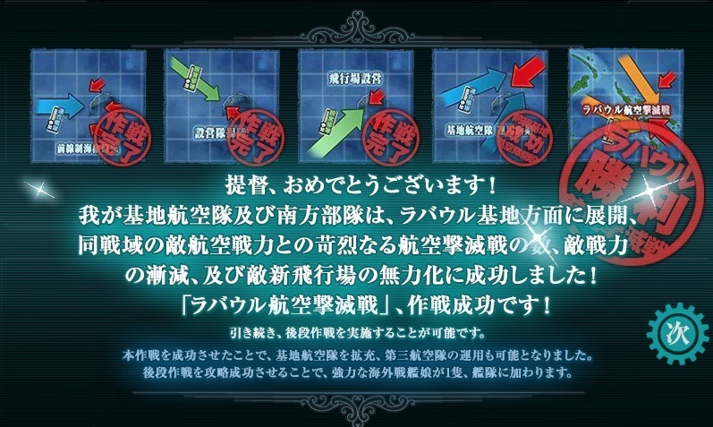 艦これ16春イベ 開設 基地航空隊のおもひで プレイレポート 真 香華園日報