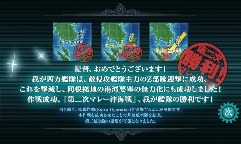艦これ16夏イベ 迎撃 第二次マレー沖海戦のおもひで プレイレポート 真 香華園日報 艦これ16夏イベ 迎撃 第二次マレー沖海戦のおもひで プレイレポート 真 香華園日報